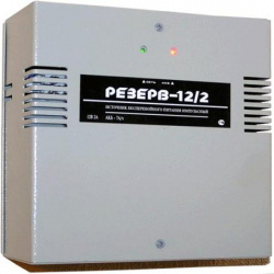 Резерв 12/2 источник питания