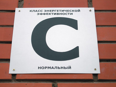 Указатель класса энергоэффективности (металл. 300х300)
