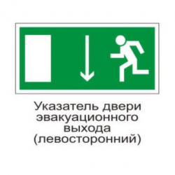Знак E10 "Указатель двери эвакуационного выхода (левосторонний)" (Пленка 150х300)