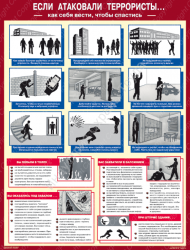 plakat_yesli_atakovali_terroristy