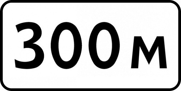Знак дорожный 8.1.1 "Расстояние до объекта" (тип.2, пл.А)