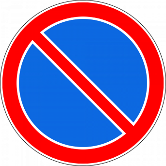 Знак дорожный 3.28 "Стоянка запрещена" (тип.2, пл.А)