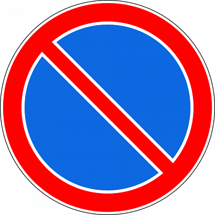 Знак дорожный 3.28 "Стоянка запрещена" (тип.2, пл.А)