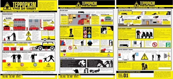 Плакат "Осторожно! Терроризм" -  комплект из 3-х листов 400х600мм