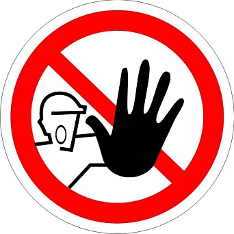 Знак P06 "Доступ посторонним запрещен" (Пленка 200х200)