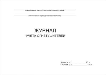 Журнал учета выдачи направлений на медицинский осмотр