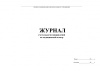 ot_jurnal_uch_vid_naprmed-1