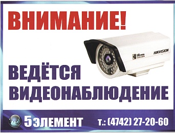 Знак T317 "Ведется видеонаблюдение" (Пленка 150х200)