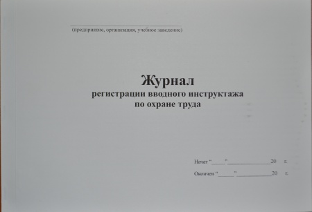 Журнал производства работ