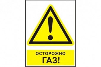 Знак W01K Осторожно ГАЗ (Пластик 250x200)